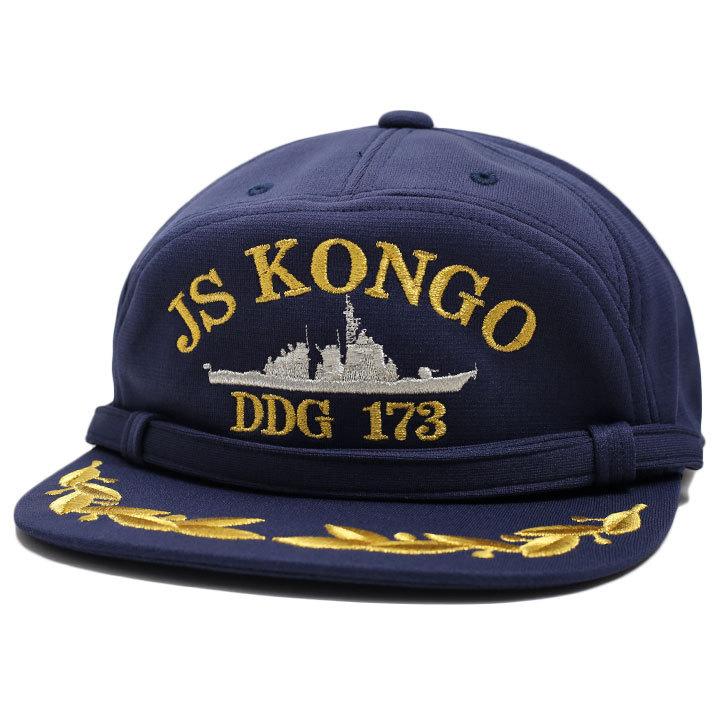 自衛隊 グッズ 護衛艦 こんごう 海自 帽子 キャップ 識別帽 部隊識別帽