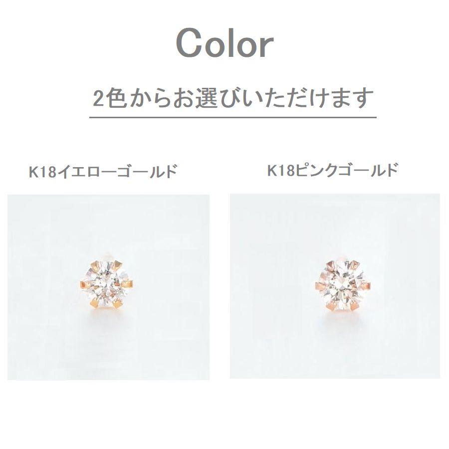 PG ダイヤモンド ピアス 片耳 レディース K18 一粒 0.05カラット 18金
