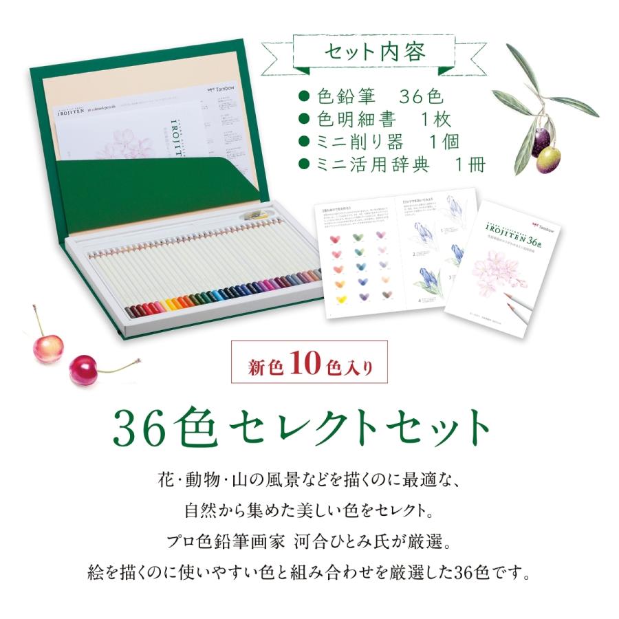 トンボ鉛筆 色辞典36色セレクトセット CI-RSA36C : West-Side - 通販