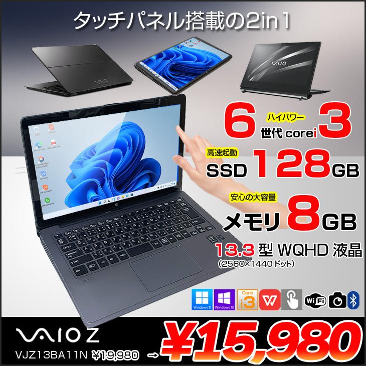 VAIO 【中古パソコン】SONY VAIO Z VJZ13BA11N 中古 ノートOffice OS