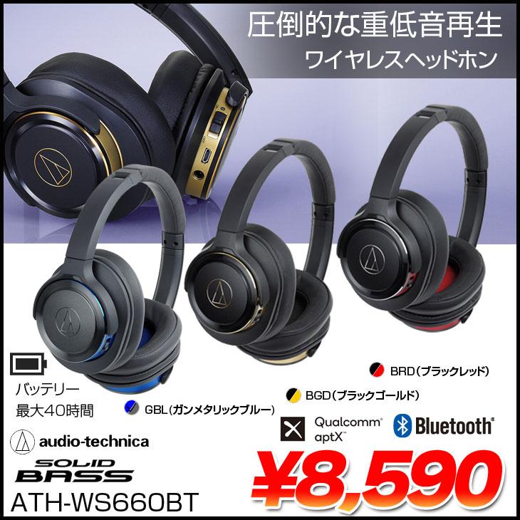 ソリッドベース 【送料無料】audio technica SOLID BASS ATH-WS660BT