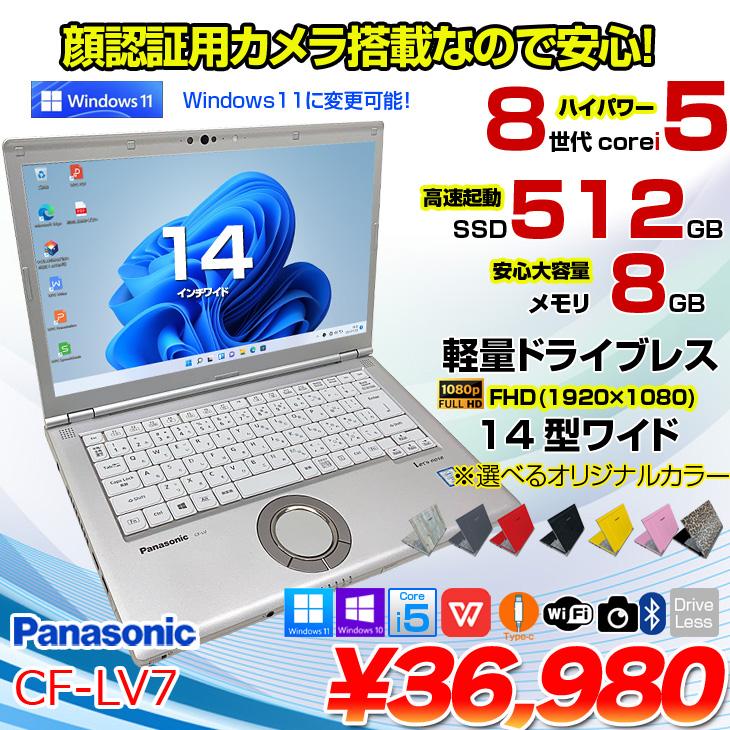 Panasonic CF-LV7 中古 レッツノート 選べるカラー Office Win11 or