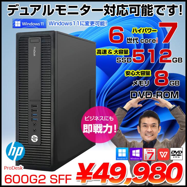 ProDesk HP 600G2 SFF 中古 デスク Office Win10 or Win11 ハイパワー
