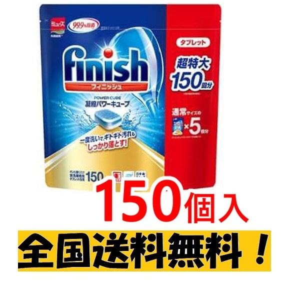 finish（フィニッシュ） タブレット 食洗機用洗剤 パワーキューブ