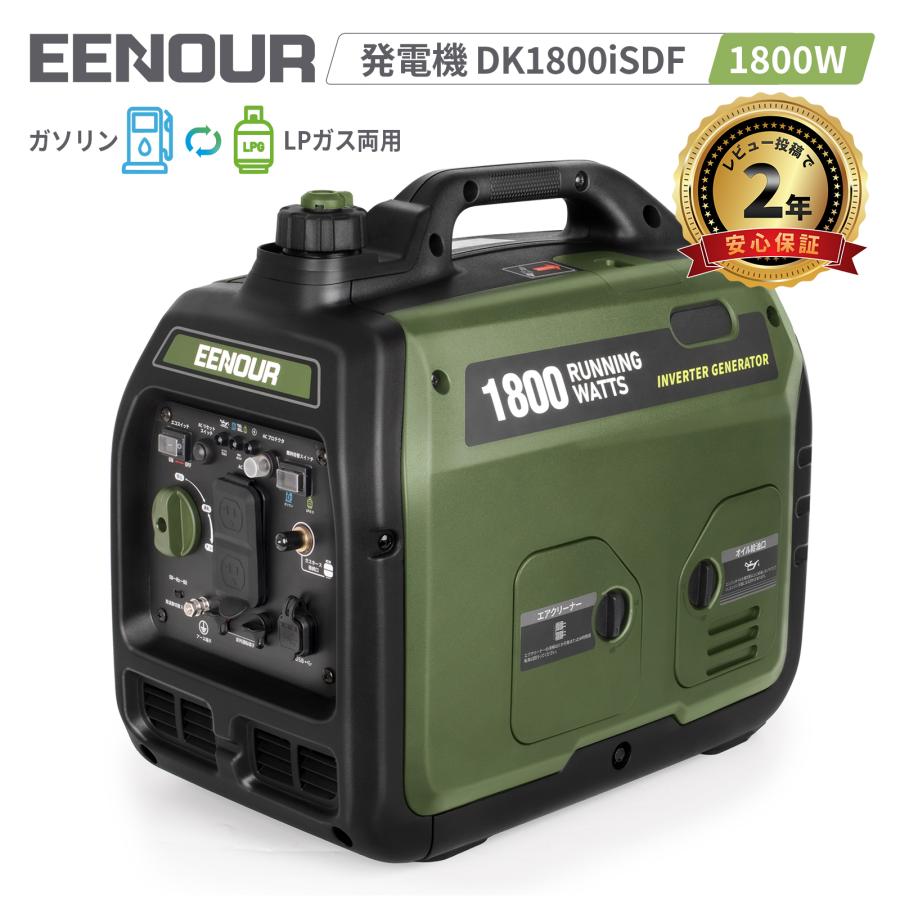 EENOUR インバーター発電機 DK1800iSDF 1.8kVA LPガス ガソリン両用
