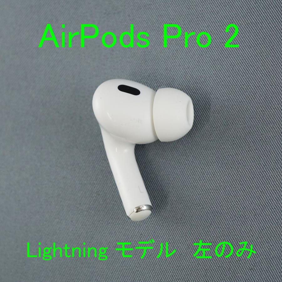 Apple Apple AirPods Pro 2 左イヤホンのみ USED品 エアーポッズ プロ