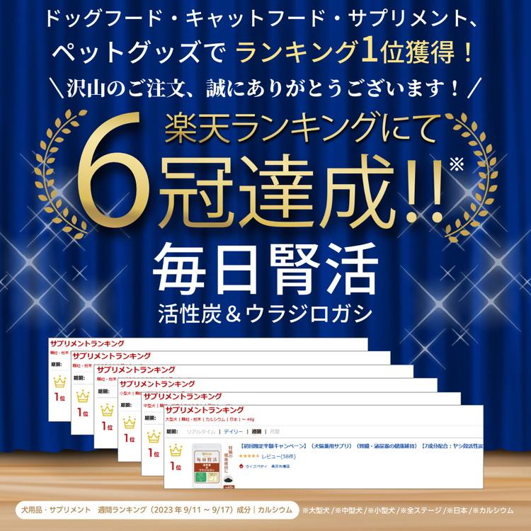 猫 腎臓 サプリ ヤシ殻活性炭 ウラジロガシ 未焼成カルシウム キトサン