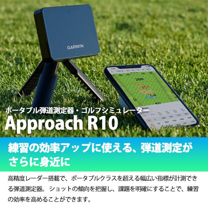 GARMIN Approach R10 ガーミン ゴルフ 弾道測定器
