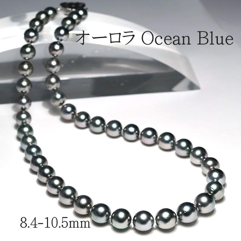 ネックレス オーシャンブルー鑑別書付属 グレイ色の黒蝶真珠8.4-10.5mm