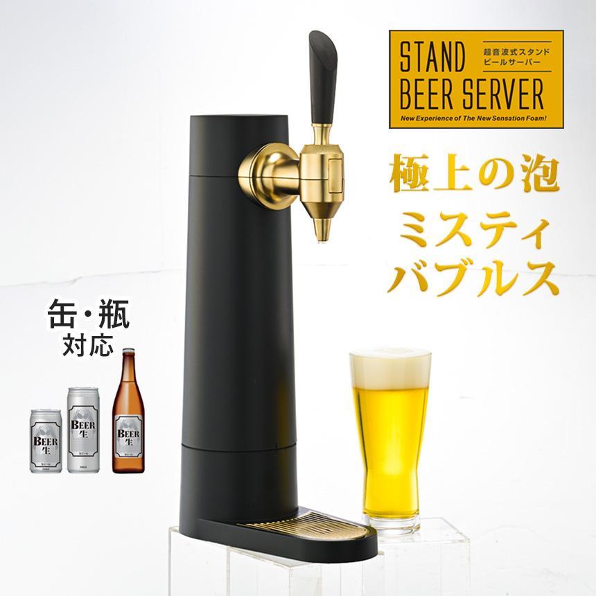 ビールサーバー 卓上タイプ 黒と金