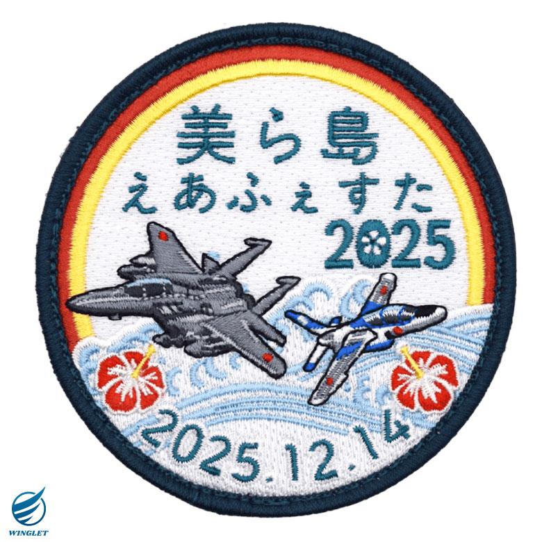 航空自衛隊 美ら島エアーフェスタ 2025 来場記念 限定 パッチ 刺繍