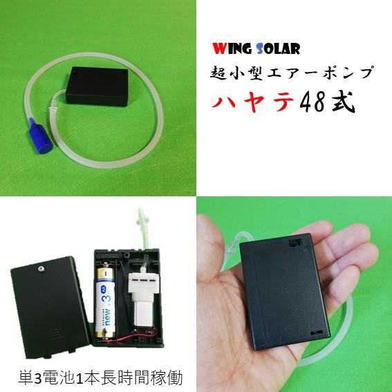 エアーポンプ 釣り 単3電池x1本 使用 世界最小 疾風48式 ハヤテ
