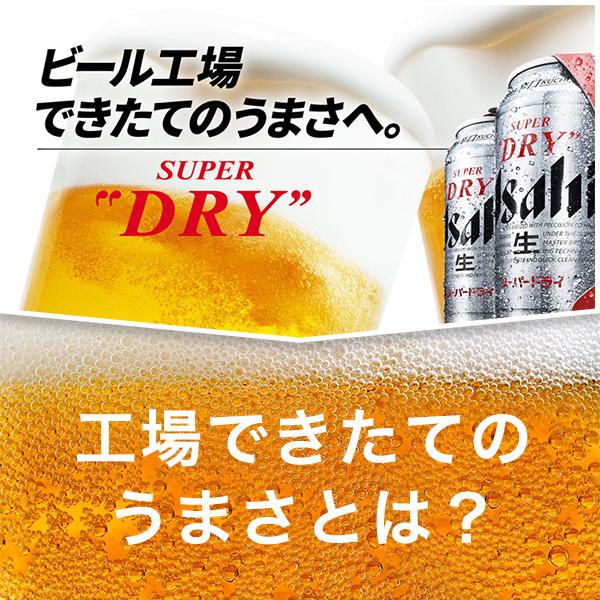 アサヒ（asahi） 2025年10月31日限定発売 スーパードライ 工場できたて