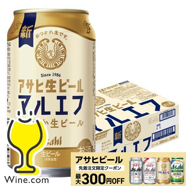 スーパードライ ビール アサヒ マルエフ beer 送料無料 生ビール 350ml