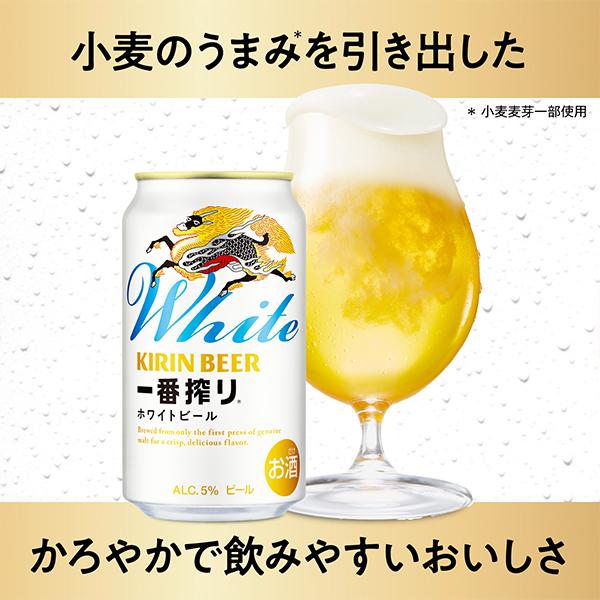 一番搾り ビール beer 送料無料 キリン ホワイトビール 350ml×2ケース