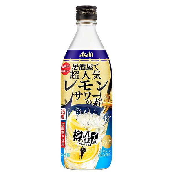 送料無料 アサヒ 樽ハイ倶楽部 レモンサワーの素 25度 500ml瓶×1ケース