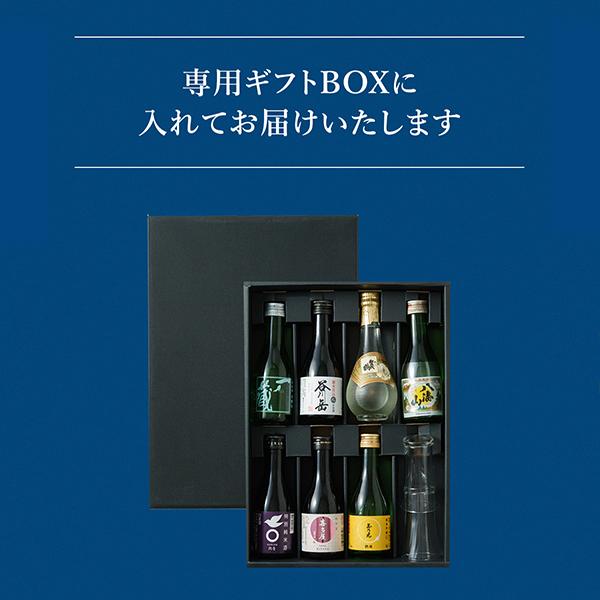八海山 日本酒 飲み比べ 日本酒セット 酒 ギフト 優良配送 送料無料 7