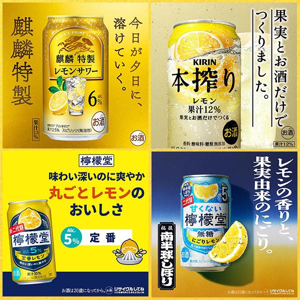 氷結 レモンサワー 缶 飲み比べ チューハイ 缶チューハイ 酎ハイ