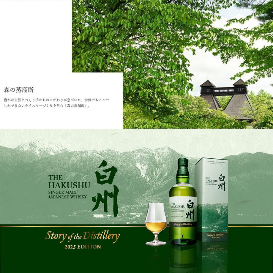 正規品 箱入 2025】サントリー シングルモルト 白州 Story of the