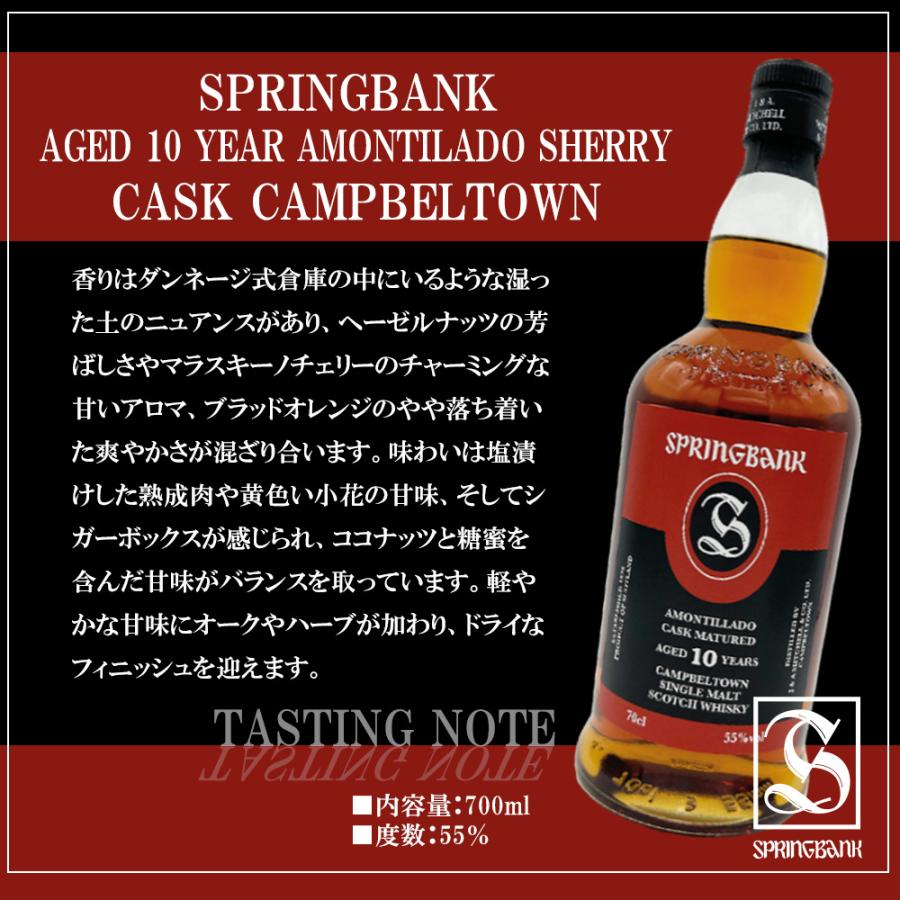 正規品】スプリングバンク 10年 アモンティリャード シェリーカスク