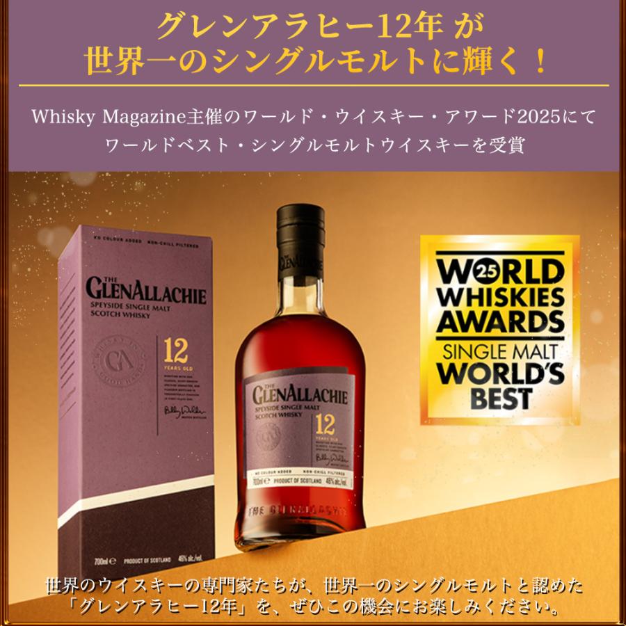 正規品 箱入 15年ミニボトル付】ザ グレンアラヒー 12 年＆15年ミニ