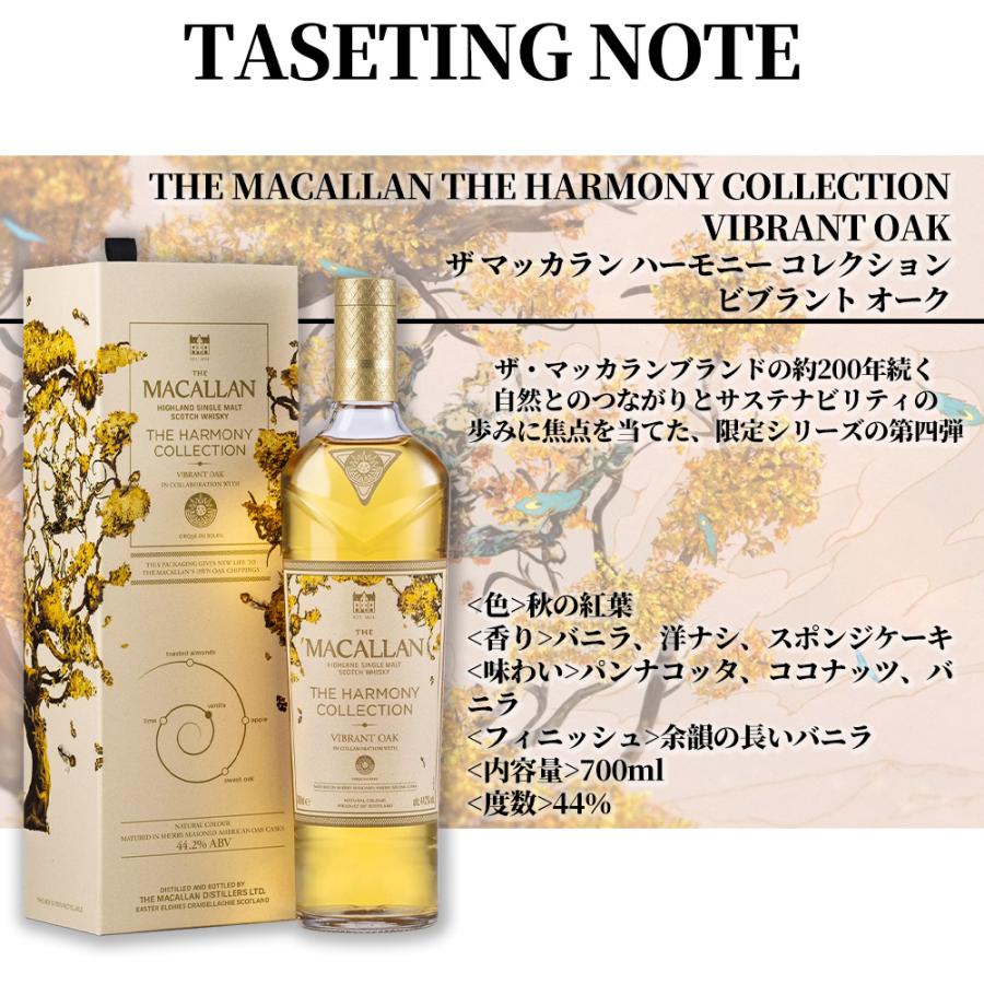 正規品 箱入】ザ マッカラン ハーモニー コレクション ビブラント