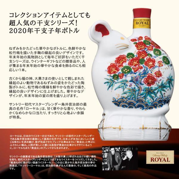 SUNTORY（サントリー） ウイスキー ローヤル 子歳 2020年 干支ボトル