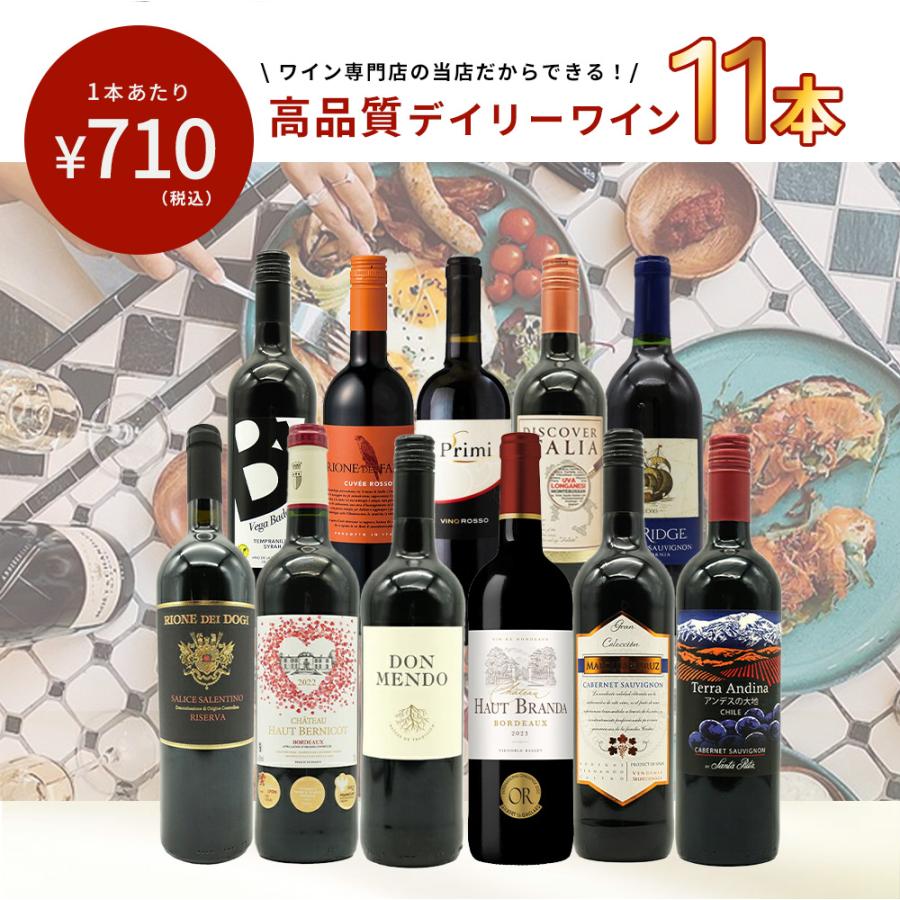 送料無料】ワインセット 1本 たったの710円(税込) 5大銘醸地入り 世界
