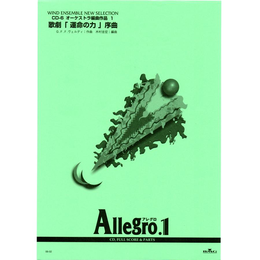 送料無料 吹奏楽楽譜 G.F.F.ヴェルディ：歌劇「運命の力」序曲 木村
