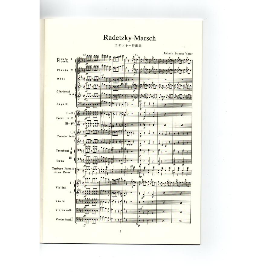 送料無料 オーケストラスコア ヨハン・シュトラウス1世：ラデツキー