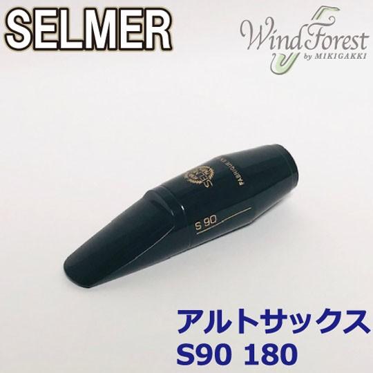 SELMER（セルマー） Selmer Paris マウスピース アルトサックス S90