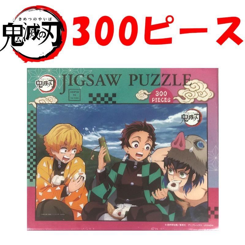 エンスカイ 鬼滅の刃(きめつのやいば) ジグソーパズル 300ピース (炭