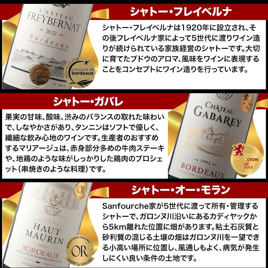 ボルドー金賞 AO格付 赤セレクション 12本セット 750ml v3 ボルドー