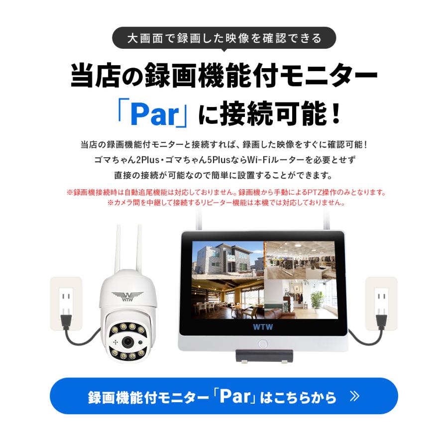 WTW 塚本無線 防犯カメラ 屋外 ワイヤレス 300万画素 自動追跡 ドーム