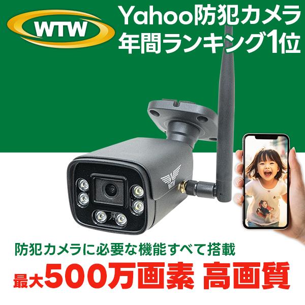 WTW 塚本無線 防犯カメラ ワイヤレス 屋外 監視カメラ 家庭用 コスパ
