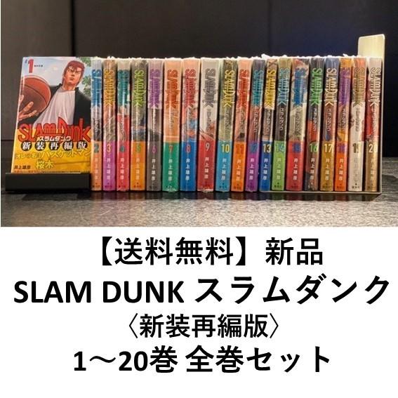 SLAM DUNK スラムダンク 新装版 全20巻セット 新品] SLAM DUNK