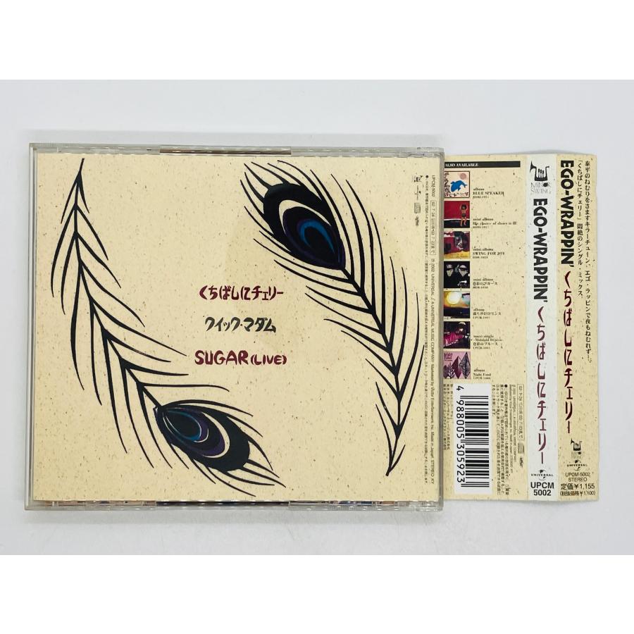 即決CD レンタル品 EGO WRAPPIN / エゴラッピン くちばしにチェリー 帯