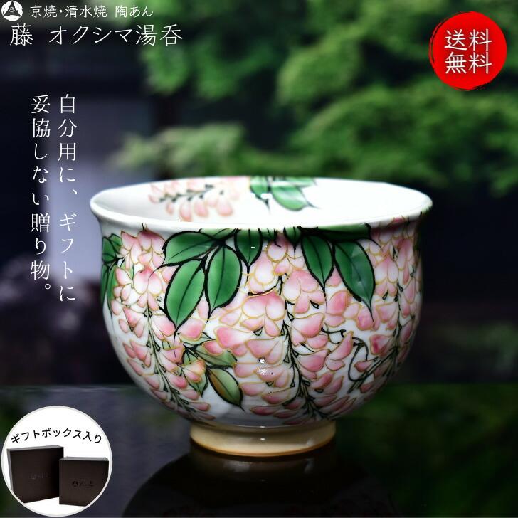 京焼 陶葊 陶あん 色絵付け 湯呑み 4客セット