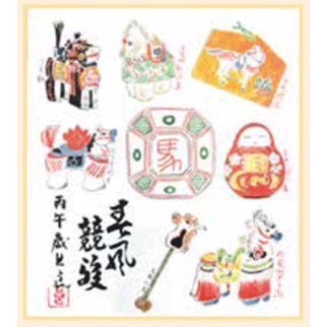 工芸色紙 干支 干支づくし（午）赤井 良三 作画 午年色紙 開運 幸運