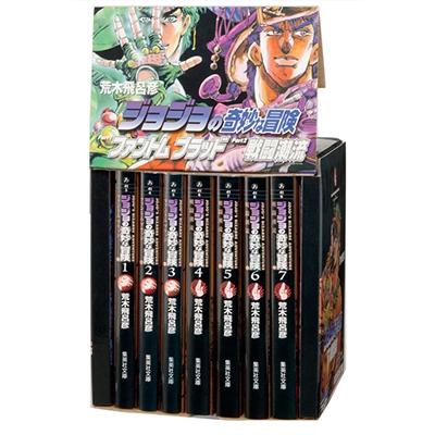 荒木飛呂彦 ジョジョの奇妙な冒険 第1・2部 全7巻 (化粧ケース入り