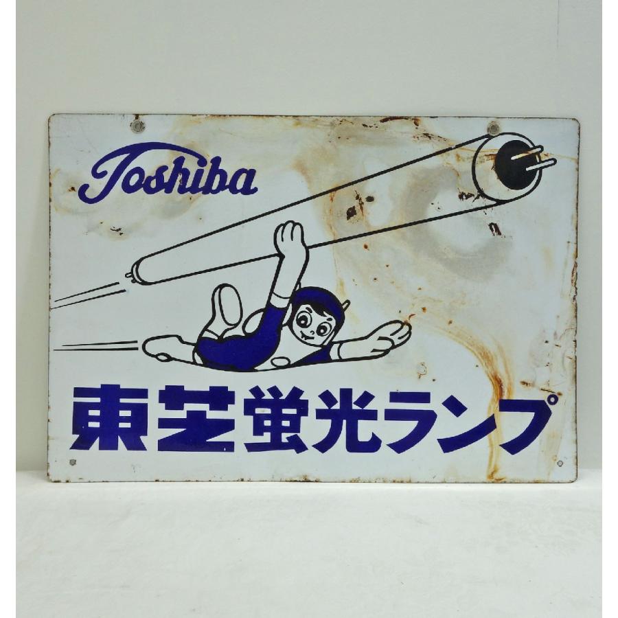 送料無料 ◇ ホーロー看板 旧ロゴ 東芝 東芝ランプ/東芝蛍光ランプ 幅