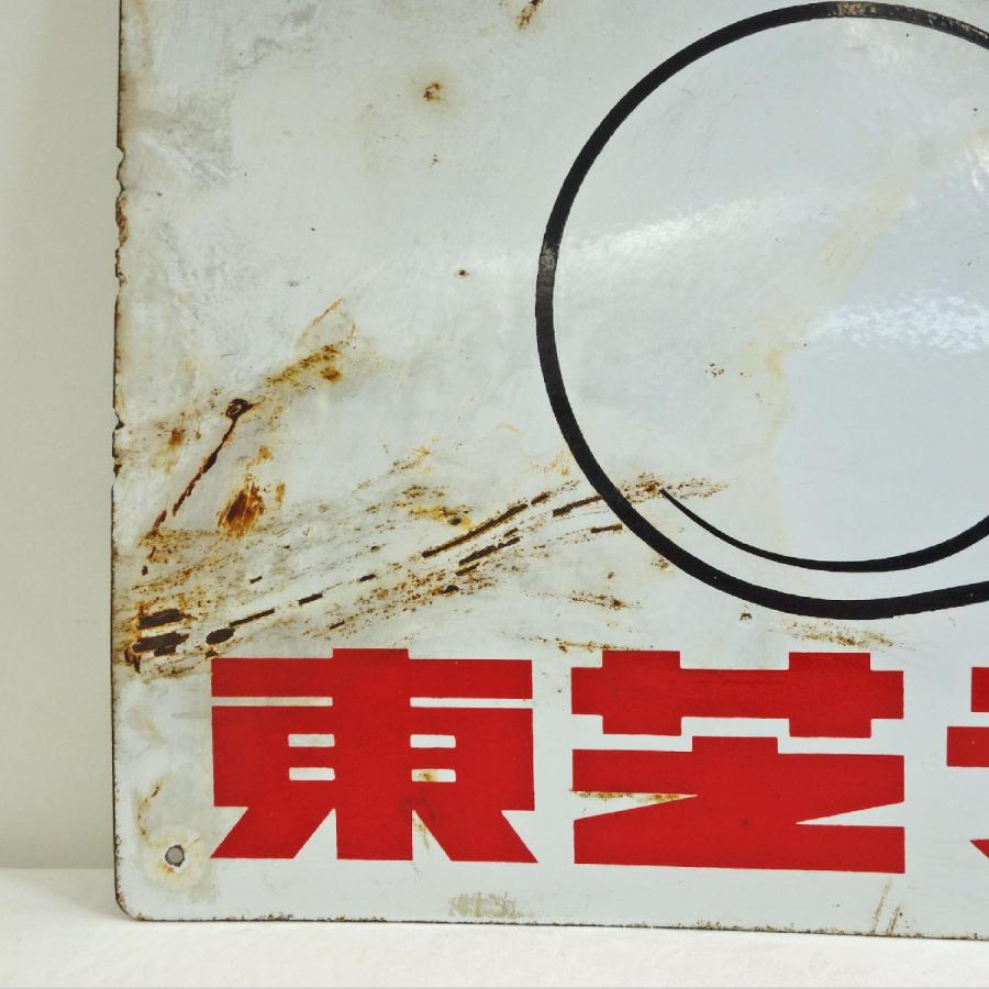 送料無料 ◇ ホーロー看板 旧ロゴ 東芝 東芝ランプ/東芝蛍光ランプ 幅