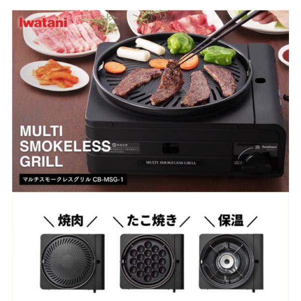 Iwatani（イワタニ） CB-MSG-1+ジュニアマルチプレート CB-A-MPJ