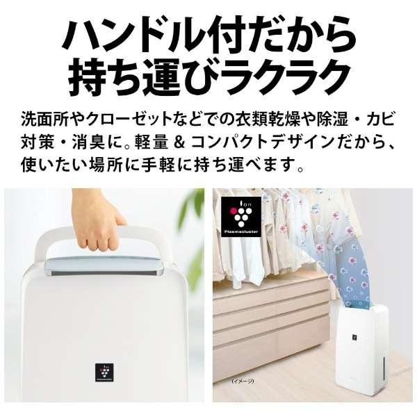SHARP（シャープ） 衣類乾燥除湿機 コンパクトタイプ プラズマ