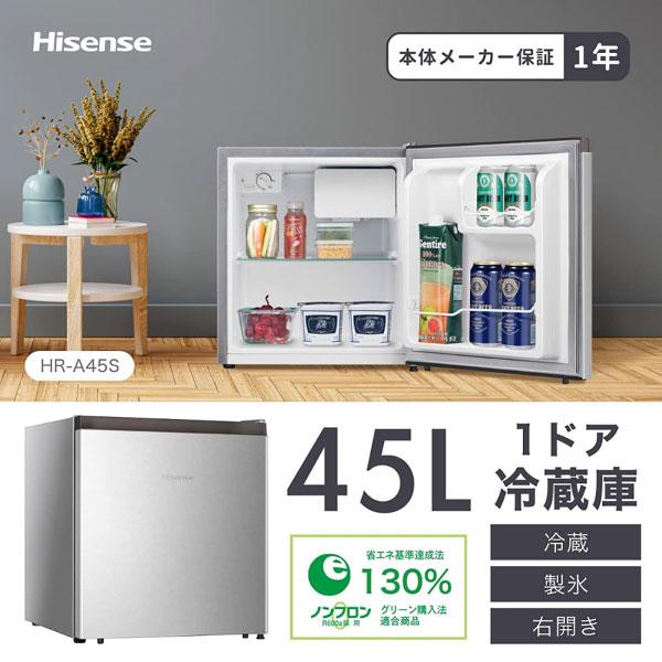 ハイセンス（HISENSE） 1ドア冷蔵庫 新生活 シングル 一人暮らし 寝室