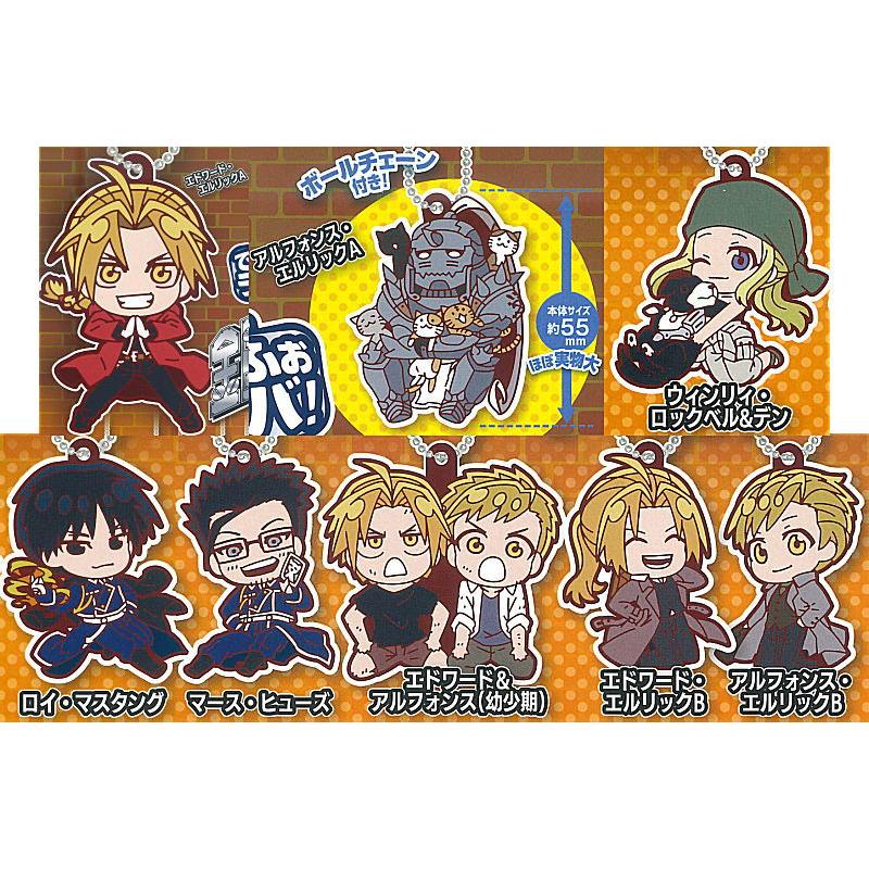 タカラトミーアーツ 【全部揃ってます!!】でふぉラバ！ 鋼の錬金術師