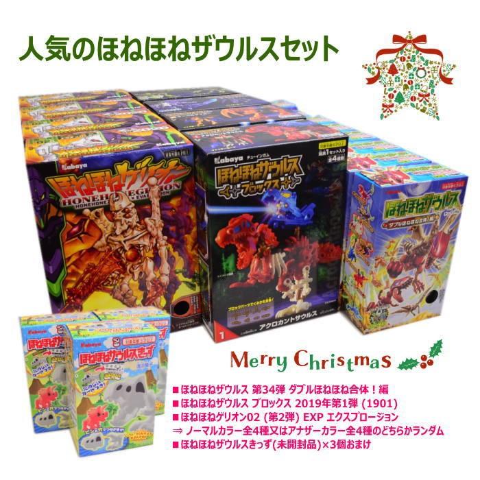 ほねほねゲリオン フルコンプリートセット ほねほねザウルス 食玩王国