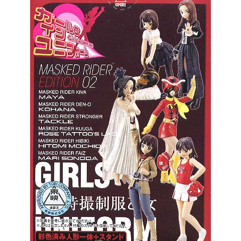 バンダイ ガールズインユニフォーム〜マスクドライダーエディション2
