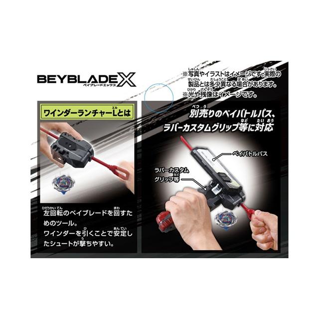 ベイブレードX ワインダーランチャーL ドラゴンワインダー20個セット