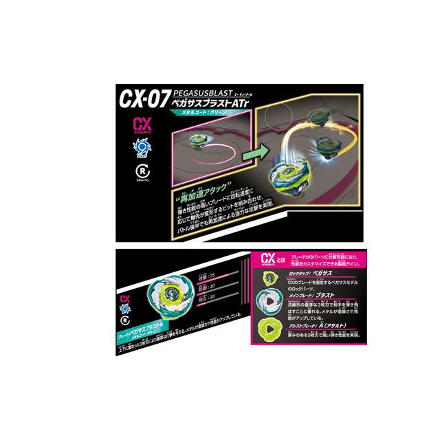 特典Pビット付】BEYBLADE X ベイブレードX CX-07 スターター ペガサス